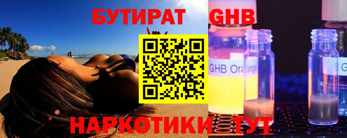 Бутират 1.4BDO  Бутират  Михайловка  Вход с VPN 