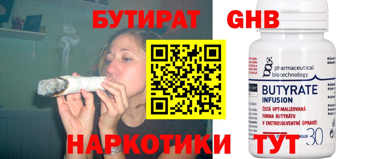 Бутират жидкий экстази Михайловка
