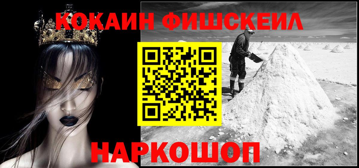 Михайловка  Кокаин Эквадор  Вход с VPN  КОКАИН Fish Scale 