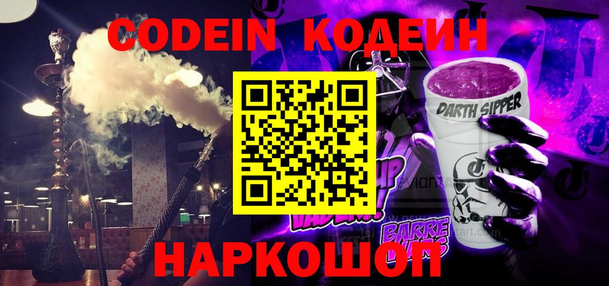 Кодеиновый сироп Lean напиток Lean (лин) Михайловка
