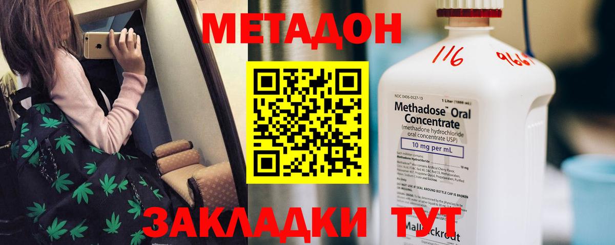 Михайловка  МЕТАДОН кристалл  Метадон белоснежный  Вход с VPN 