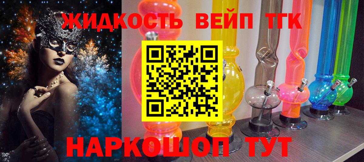 Михайловка  Дистиллят ТГК вейп с тгк  Вход с VPN 